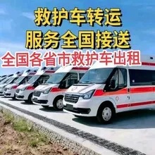 丰顺县救护车出租<em>高州</em>市正规120救护车