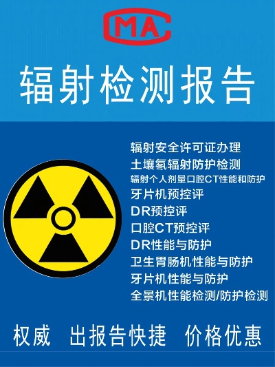 衢州<em>衢江区</em>辐射剂量片检测报告办理
