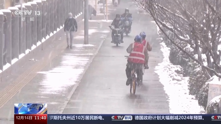 北京新一轮降雪持续,滑倒摔伤患者增多,<em>骨科专家</em>支招→