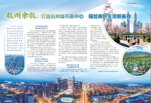 <em>杭州余杭</em>:打造杭州城市新中心 描绘美好生活新画卷