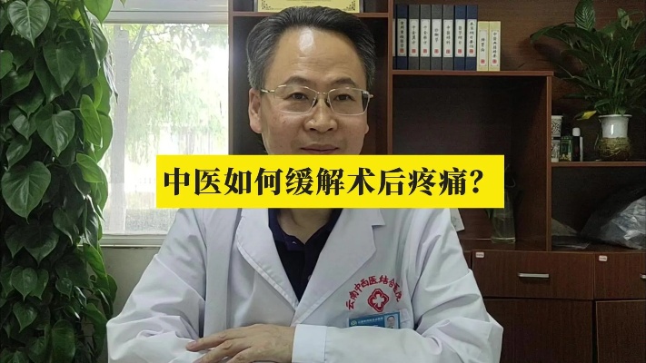 云南<em>中西医结合医院</em>鲍长友：中医如何缓解术后疼痛？