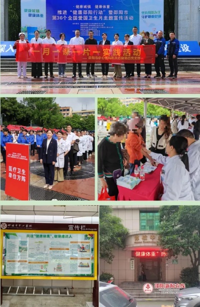 邵阳<em>市中心医院</em>开展第36个全国爱国卫生月活动