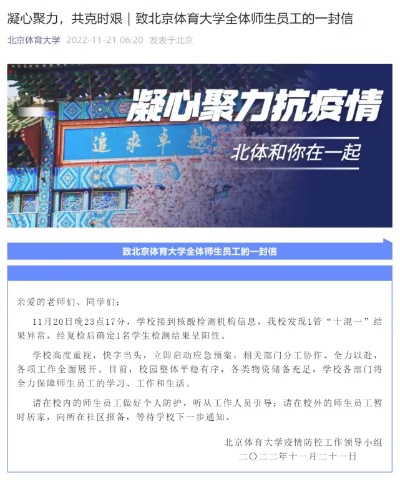 北京体育大学1名学生核酸阳性；多区发布新增风险点位，涉及加油站、<em>医院</em>、高校等地—_腾讯新闻