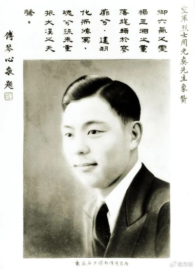 抗日<em>空军</em>英烈周光彝（1910—1938）