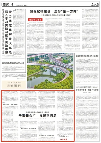 《<em>人民</em>日报》关注：柳州市进一步出台举措 支持本土人才培养提升