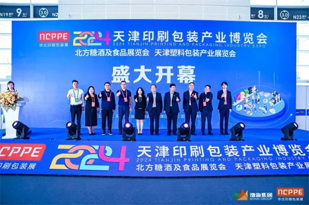 2024<em>天津</em>印刷包装产业博览会5月8日开幕