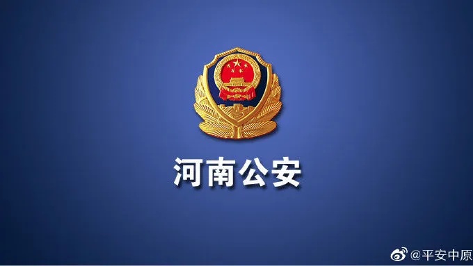 河南警方公布打击整治网络谣言专项行动3.来自平安<em>扶沟</em>-微博