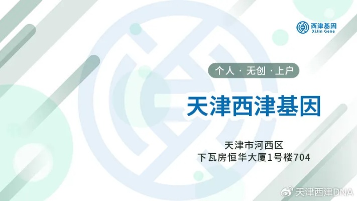<em>天津</em>河西区13家可以做DNA亲子关系鉴定机构合集（附2024年5月鉴定汇总
