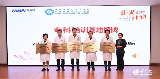 济宁市<em>第一人民医院</em>开展外科基础技能提升培训项目启动会