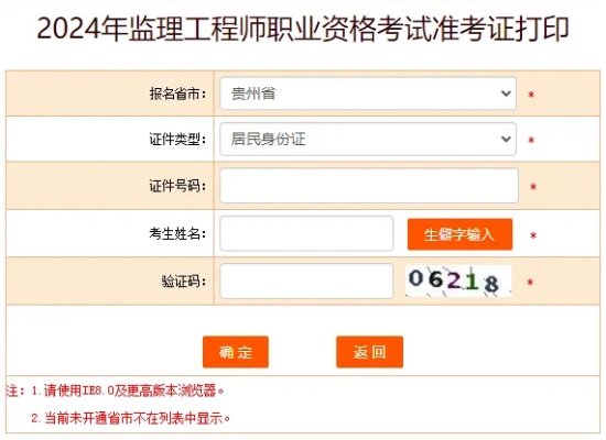 <em>汕尾</em>2024年广东监理工程师准考证打印入口（5月14日-17日）