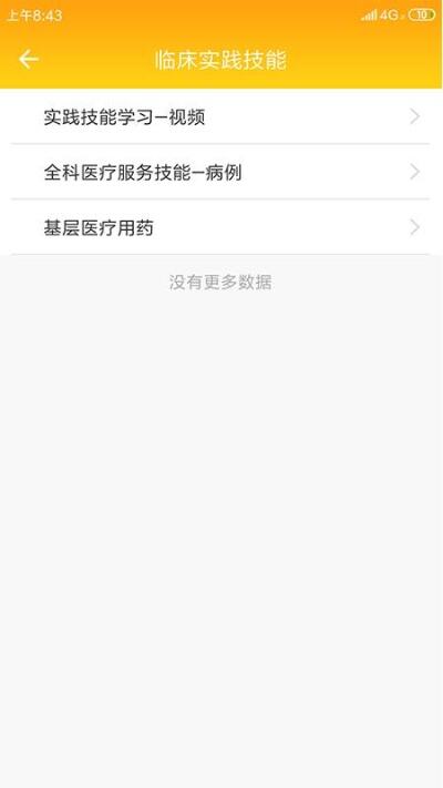 <em>助理</em>全<em>科</em>培训安卓版app v1.0.0