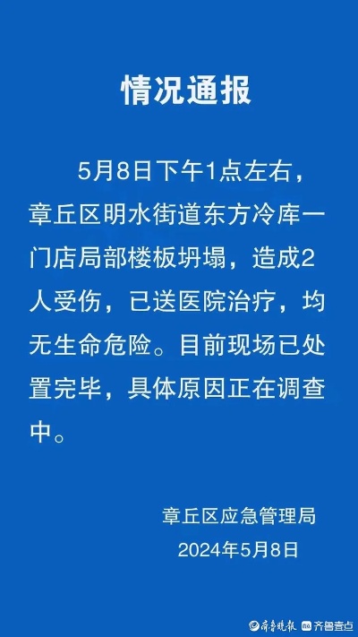 <em>济南</em>章丘东方冷库一门店局部楼板坍塌，官方发布情况通报