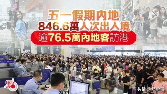 五一近75.8万人次内地访客入境<em>香港</em> 带动消费热潮