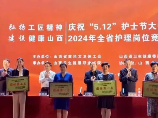 <em>太原</em>市卫健委荣获2024年全省护理岗位技能竞赛决赛团体第一名