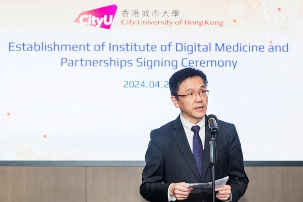 <em>香港</em>城大创立数码医学研究院与全球合作伙伴推动生命健康科技创新发展