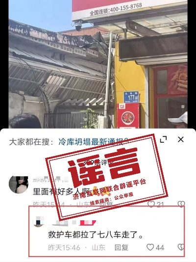 济南<em>章丘</em>一门店坍塌救护车拉了七八车？官方：谣言，2人受伤