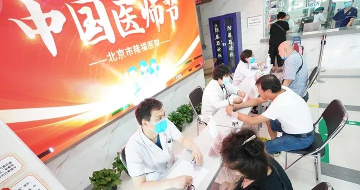 医者仁心：<em>隆福医院</em>开展2023年“中国医师节”义诊活动|