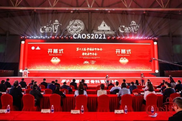 CAOS2021<em>骨科</em>医师分会年会在四川成都圆满举行|外科|骨病|中西医|显微_网易订阅