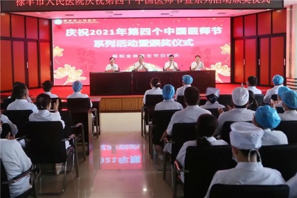 <em>禄丰</em>市人民医院举行第四个“中国医师节”系列庆祝活动