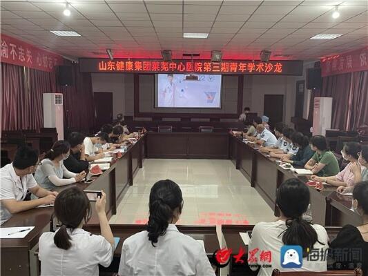 山东健康集团<em>莱芜中心医院</em>举办第三期青年学术沙龙活动