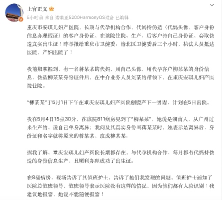重庆安琪儿妇产<em>医院</em>被举报有人非法代孕生产，院方：正在调查