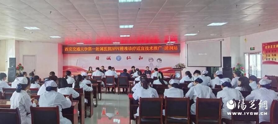 西安交大<em>一附院专家</em>指导清涧县人民医院开展BPPV新技术