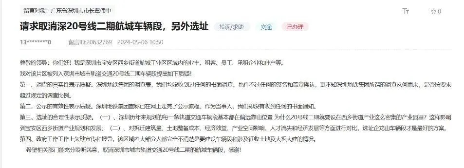 <em>深圳</em>一地铁线规划引质疑，官方:国家发改委已批，不可调整