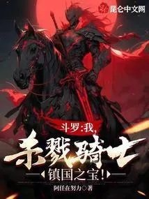 斗罗之杀戮系统