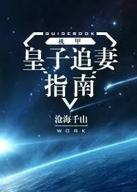 皇子受宠的