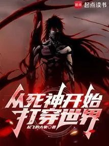 从死神世界归来