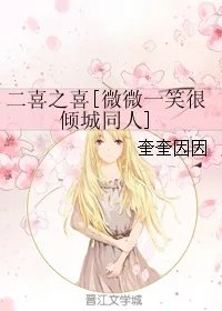 二喜之喜