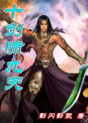剑啸九重天