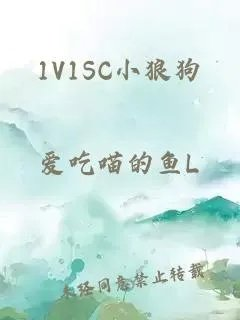 1v1sc小狼狗