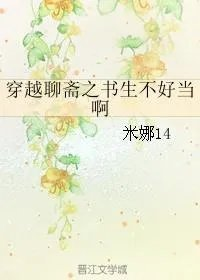 重生聊斋当书生