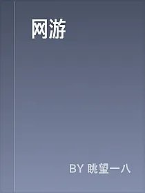 网游