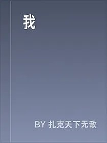 我