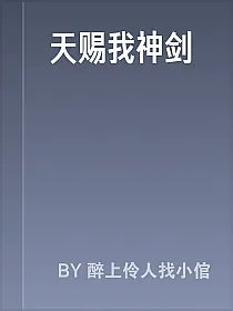 天赐我神剑