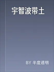 宇智波带土