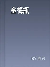 金梅瓶