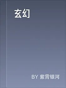 玄幻