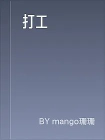 打工