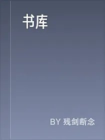 书库