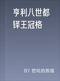 亨利八世都铎王冠格