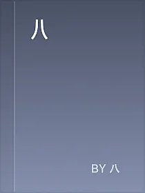 八卍