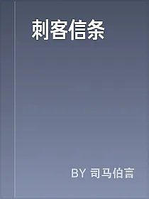 刺客信条
