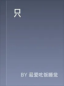 只