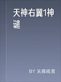 天神右翼1神谴