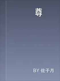 脩羅戰尊