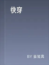 快穿