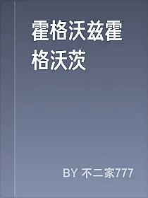 霍格沃兹霍格沃茨